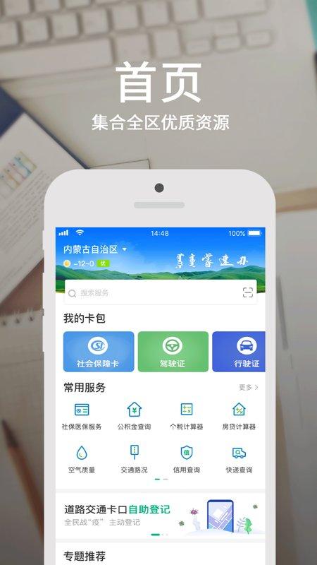 内蒙古政务服务网官方app(蒙速办) v3.2.3
