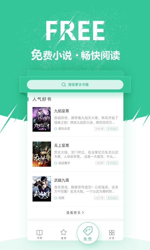 微卷免费阅读手机版(又名快看小说阅读) v6.2.1