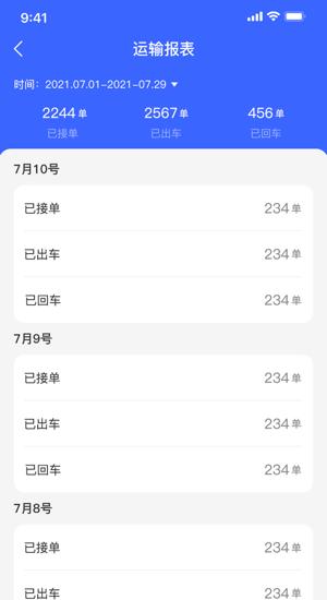 至简管车app v4.3.2