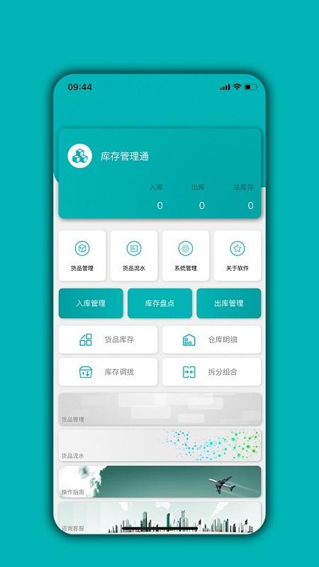 库存管理通app v5.2.2