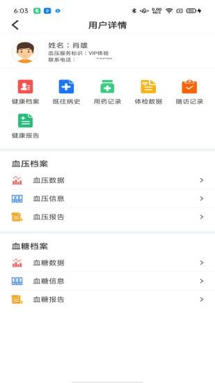 陪养医生端app v6.4.1