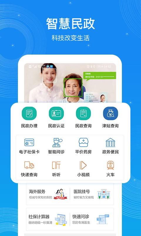 看看民政app官方版 v5.2.4