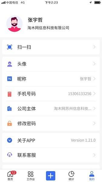 木管家app v3.4.2