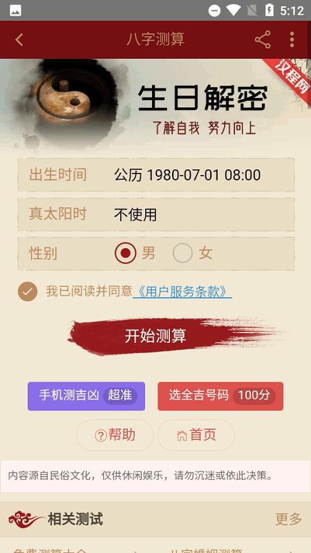 汉程生活正式版 v4.2.3