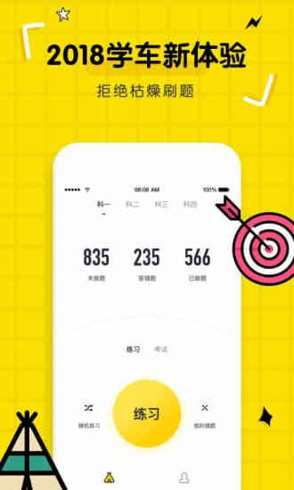 驾考部落app v4.1.2