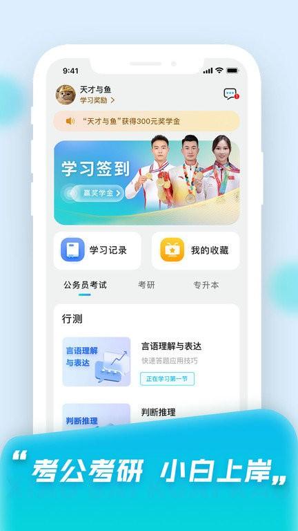 小白快考app v4.3.3