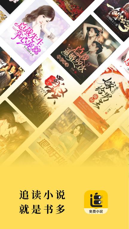 追读小说app v3.4.4