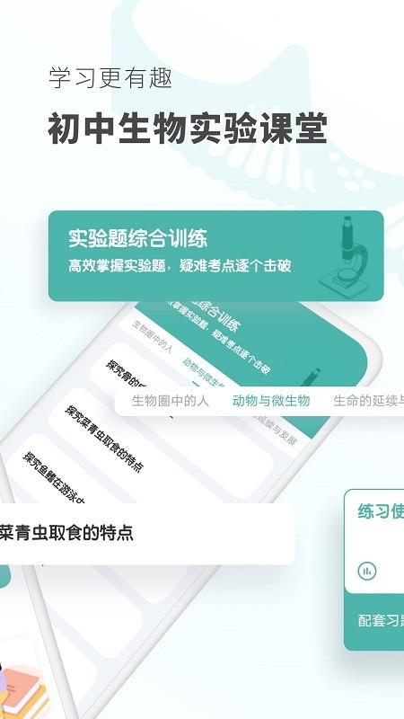 初中生物免费版 v4.2.2