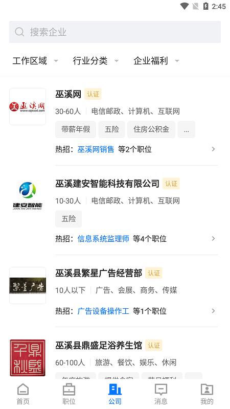 巫溪人才网app v6.2.3