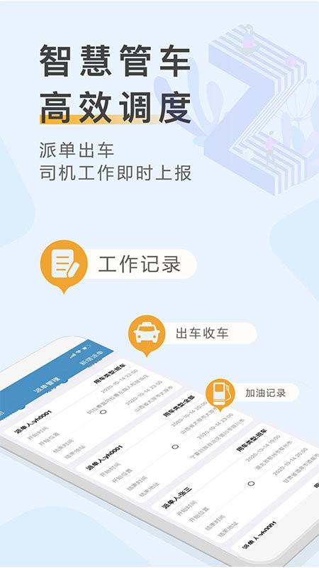 元道车辆云平台app v5.1.2