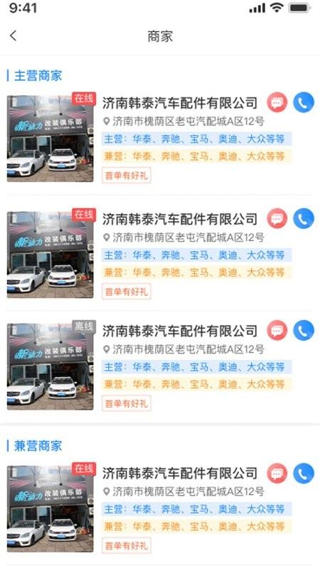 众淘汽配商城app v5.3.2