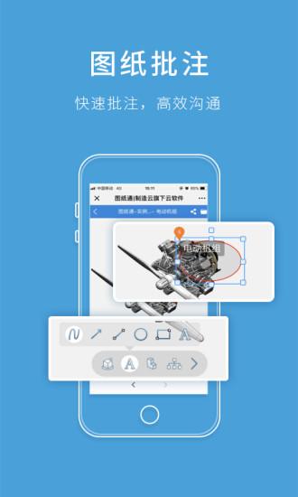 图纸通手机软件 v3.5.4