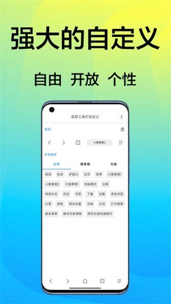 B仔浏览器-高度自定义浏览器 v3.3.4