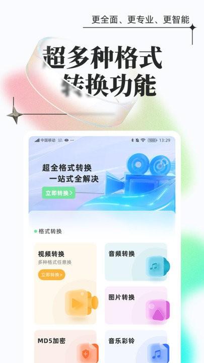 万能格式转换app v3.4.1