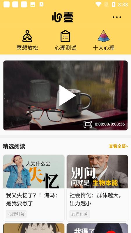 一心理app(心理测试) v5.4.1
