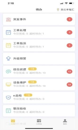 劲管家员工端安卓版 v3.4.1