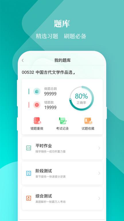 珍学网教育官方app(春华网校) v6.3.1