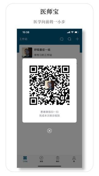 医师宝app v6.5.4