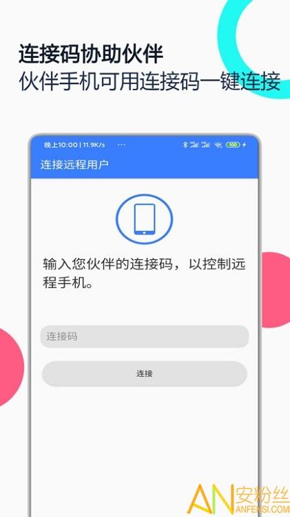 手机远程协助控制app v5.2.3