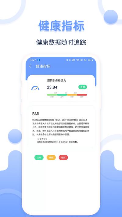 体重记录器app v5.5.1