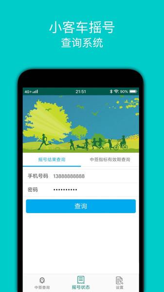 北京小客车摇号系统官方版app v5.1.1