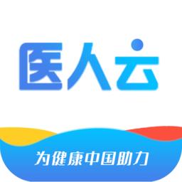 医人云app