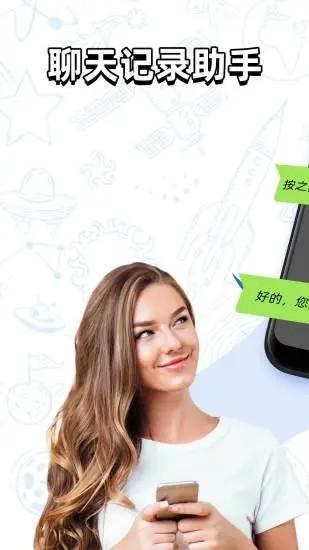 聊天记录查找助手软件 v4.1.1