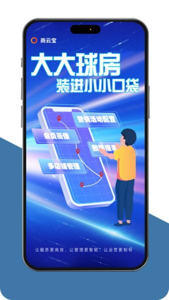 商云宝软件 v4.5.1
