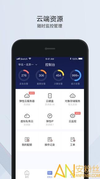 华为云手机客户端 v4.3.4