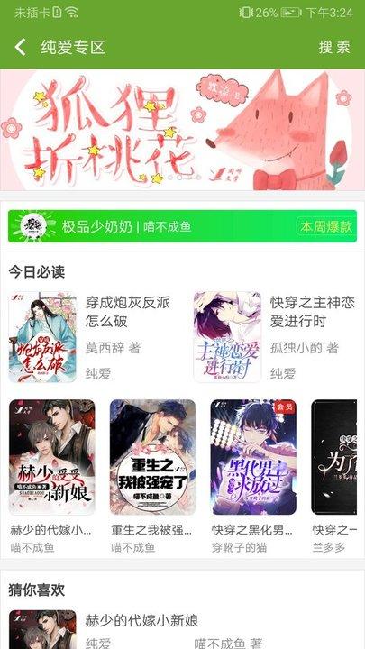 txt文本听书app v4.0.3