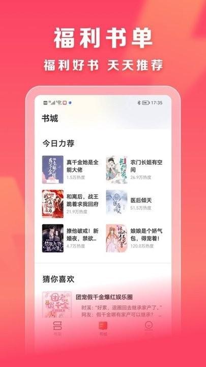 速读免费小说app v6.3.1