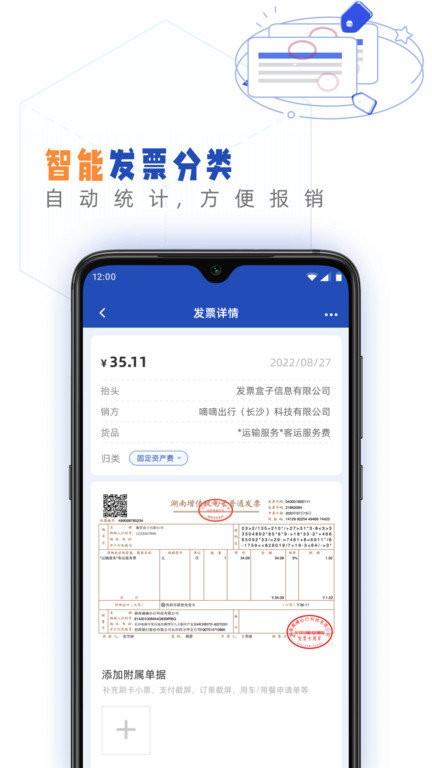 发票盒子app v3.2.1