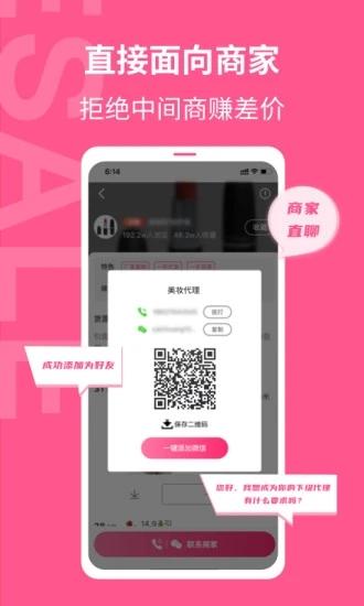 美妆批发软件 v3.4.2
