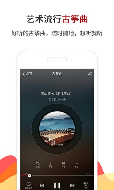 中国古筝网app v5.4.2