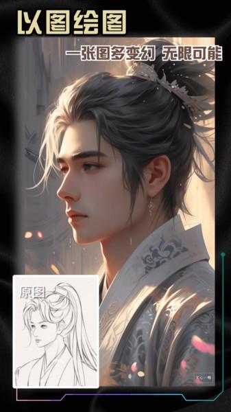 神采画师ai绘画 v4.0.4