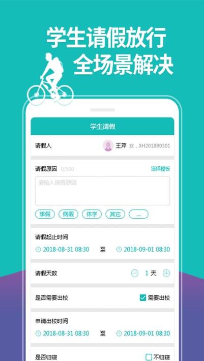 智初小达app v3.1.1