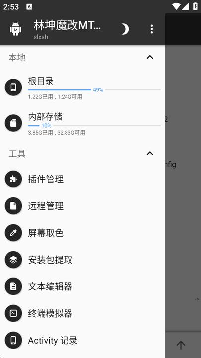 林坤魔改MT管理器app v6.2.3