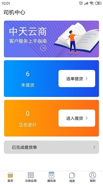 中天云商app v3.1.2