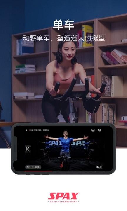 spax官方版 v4.5.2