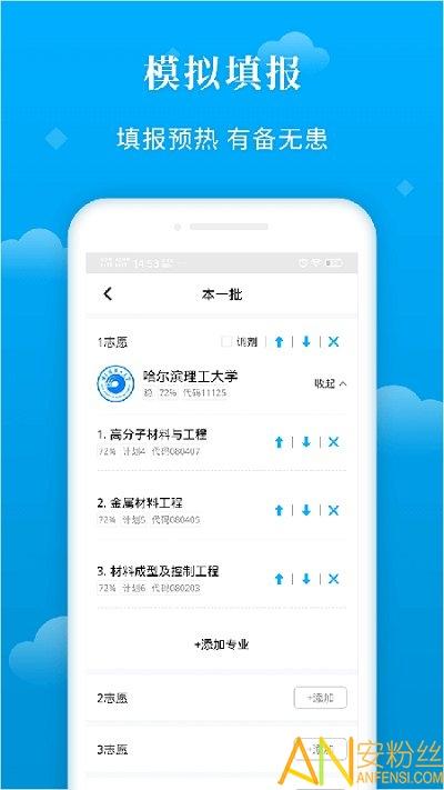 蝶变志愿app v5.4.3