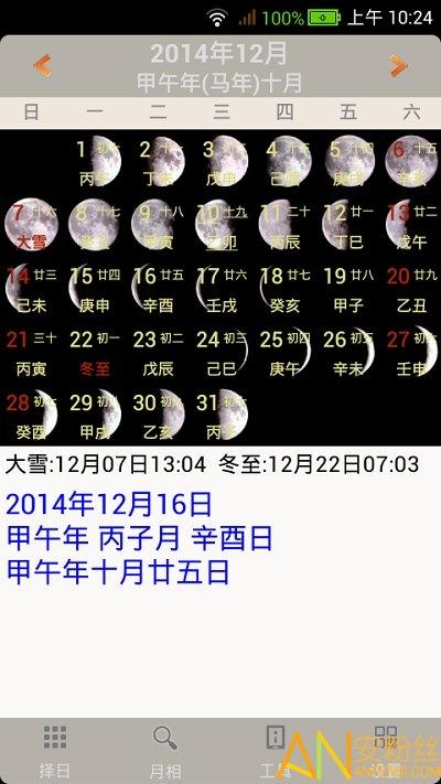 易学万年历最新版2024 v6.0.1