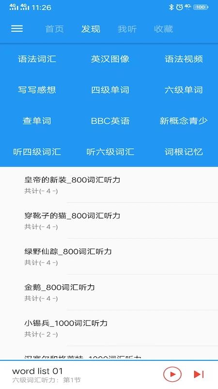 新概念英语咖app v6.0.4