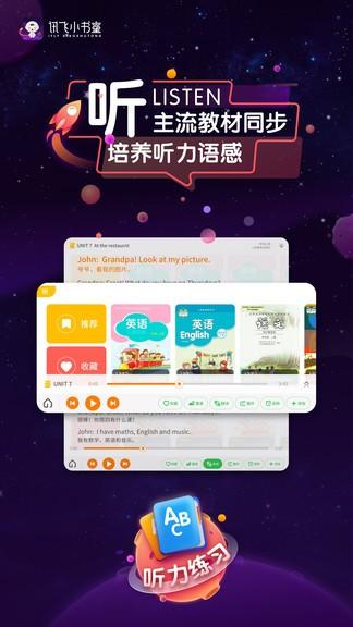 讯飞小书童最新版 v4.1.2