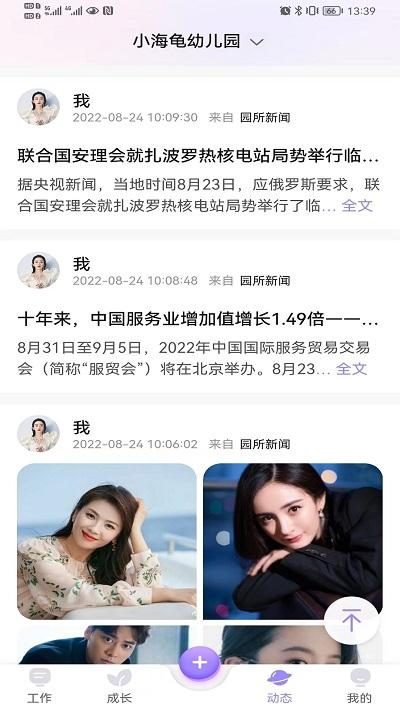 园宝通教师端app v6.1.1