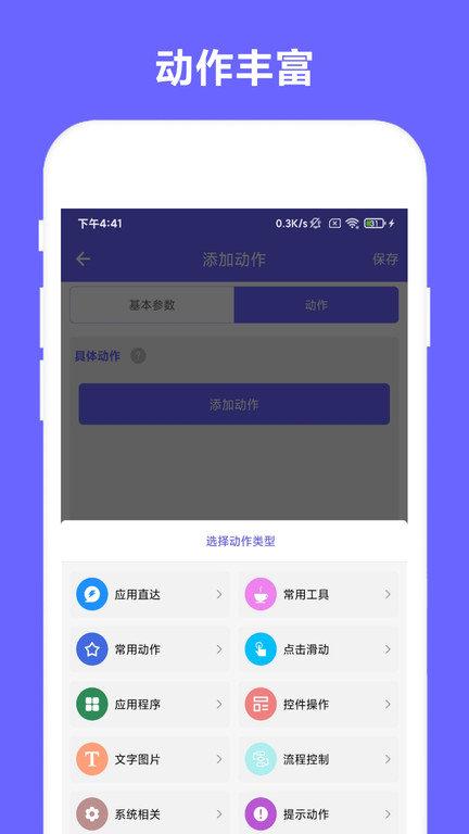 自动执行app v3.1.3