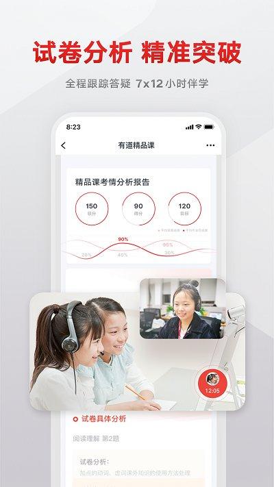 有道精品课网课官方版 v3.1.3