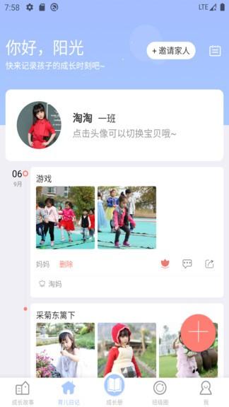 宝贝启步官方版 v6.3.3