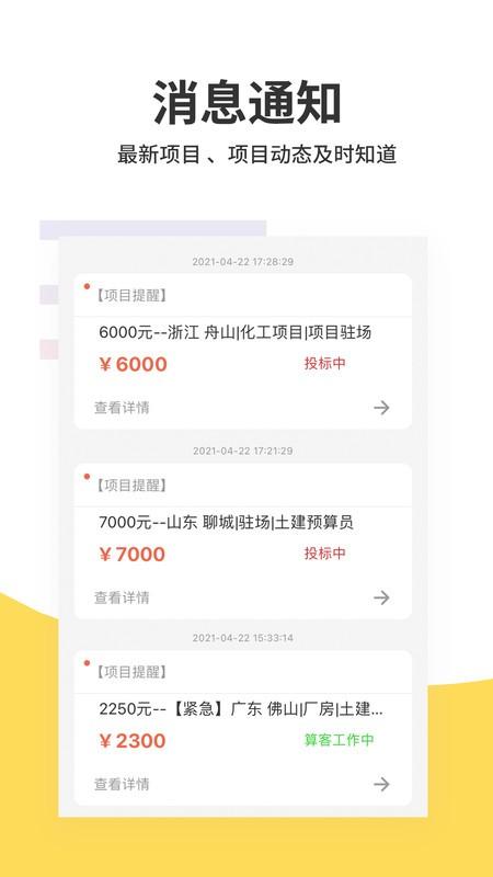 算客工场app v4.2.2