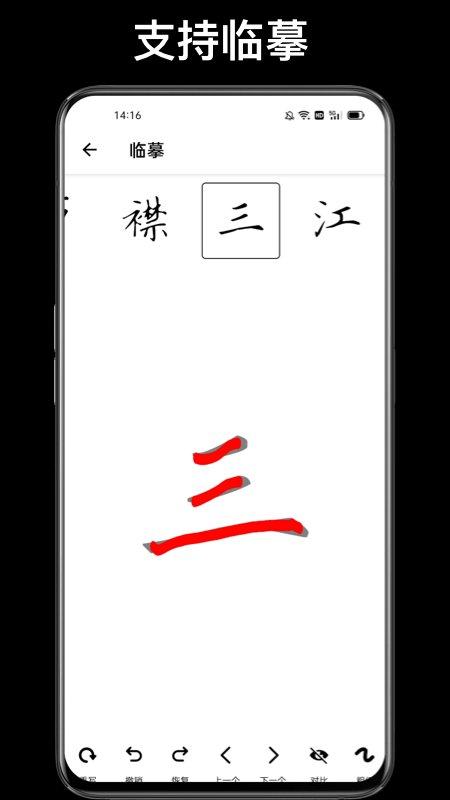 华为练字大师app v3.3.1