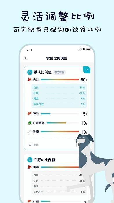 嗷呜猫狗食谱app v5.4.2